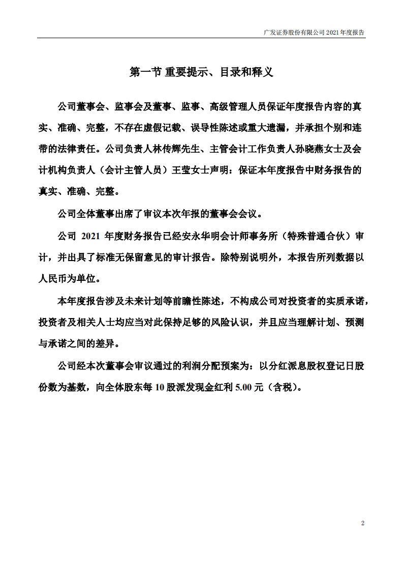 广发证券股份有限公司2021年年度报告.PDF 第2页