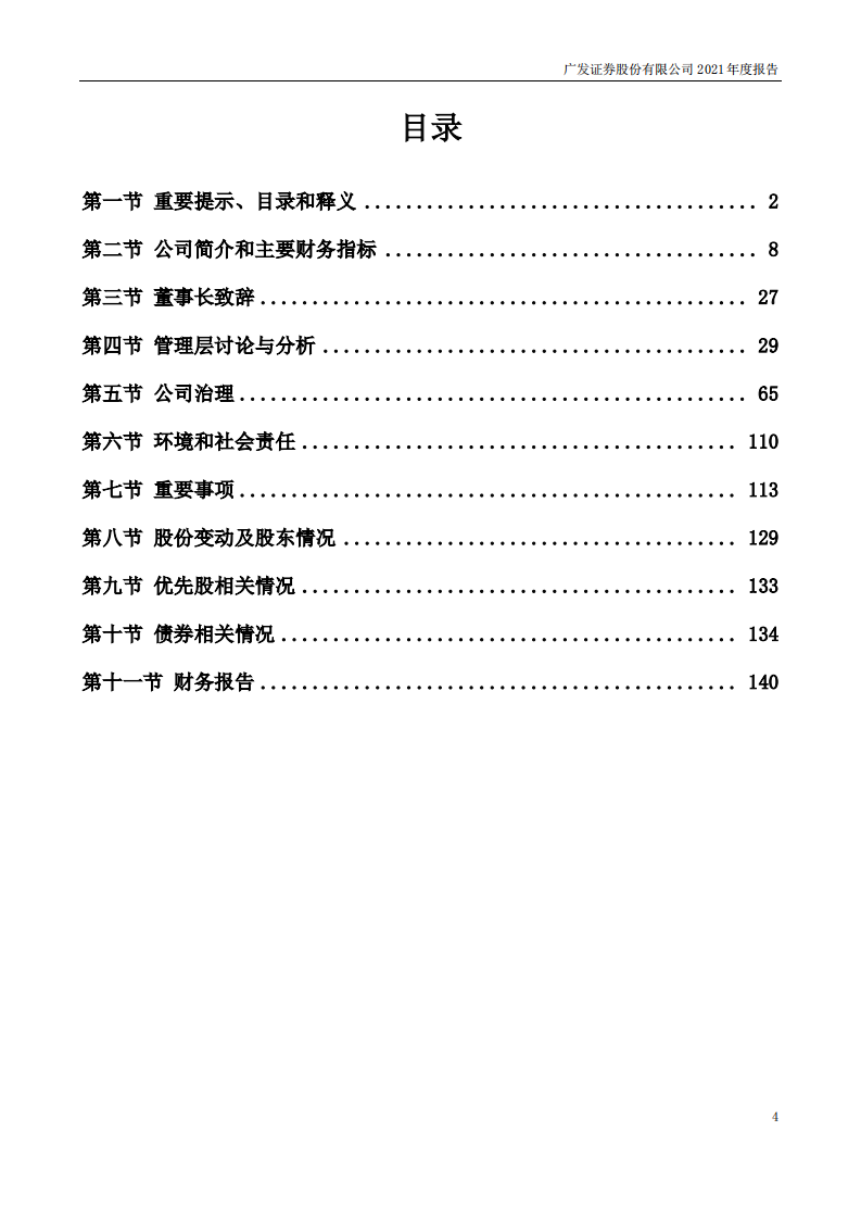 广发证券股份有限公司2021年年度报告.PDF 第4页