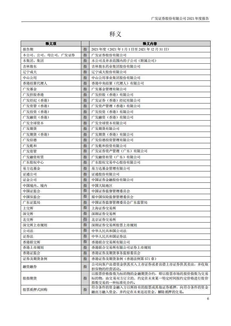 广发证券股份有限公司2021年年度报告.PDF 第6页
