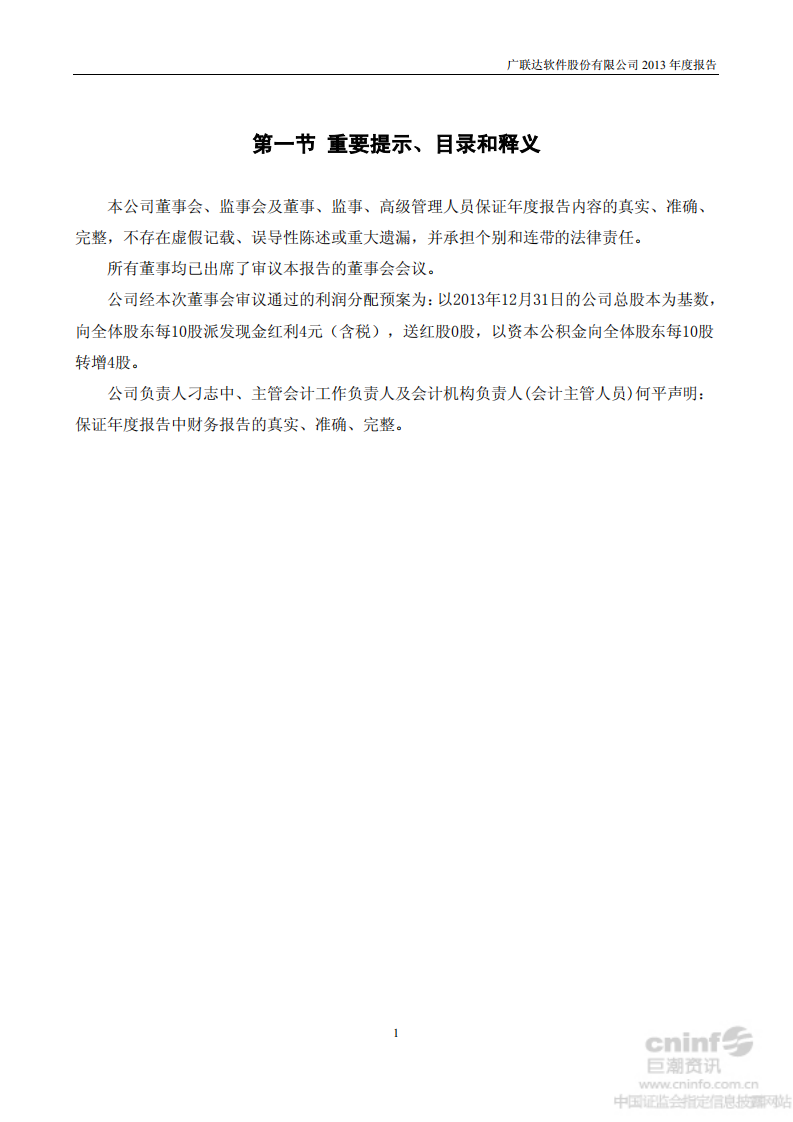 广联达科技股份有限公司2013年年度报告.pdf 第2页