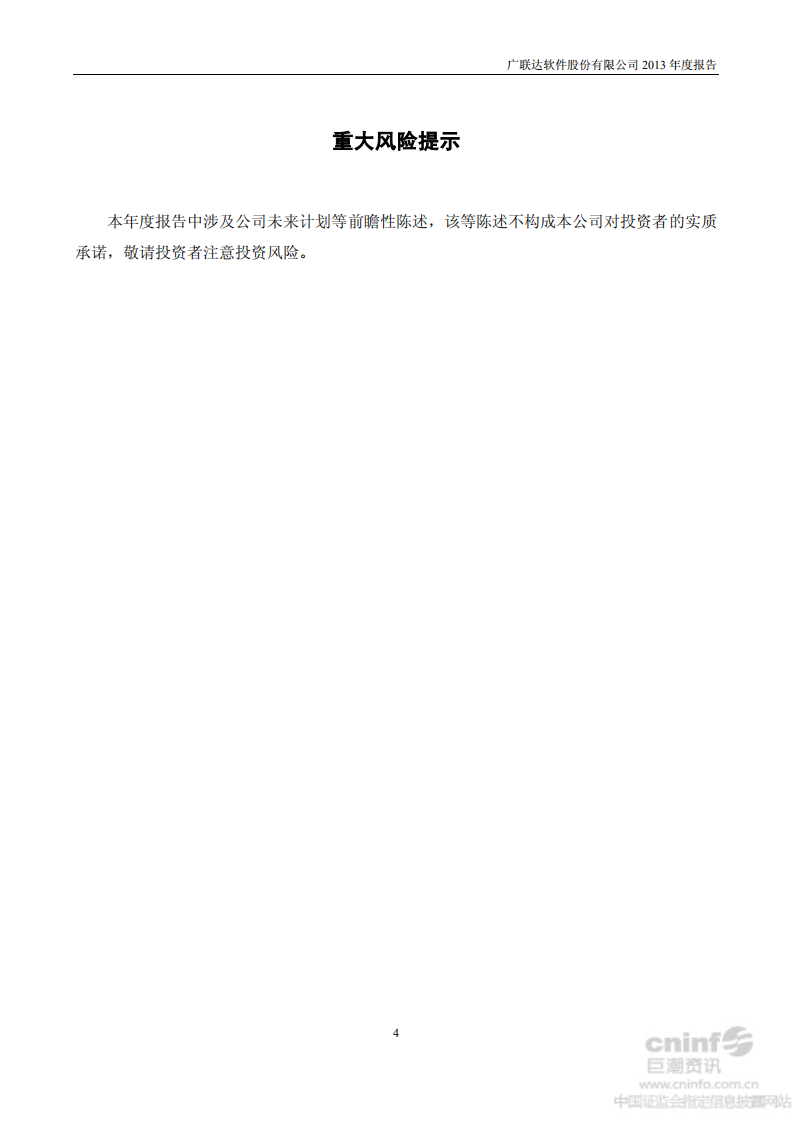 广联达科技股份有限公司2013年年度报告.pdf 第5页