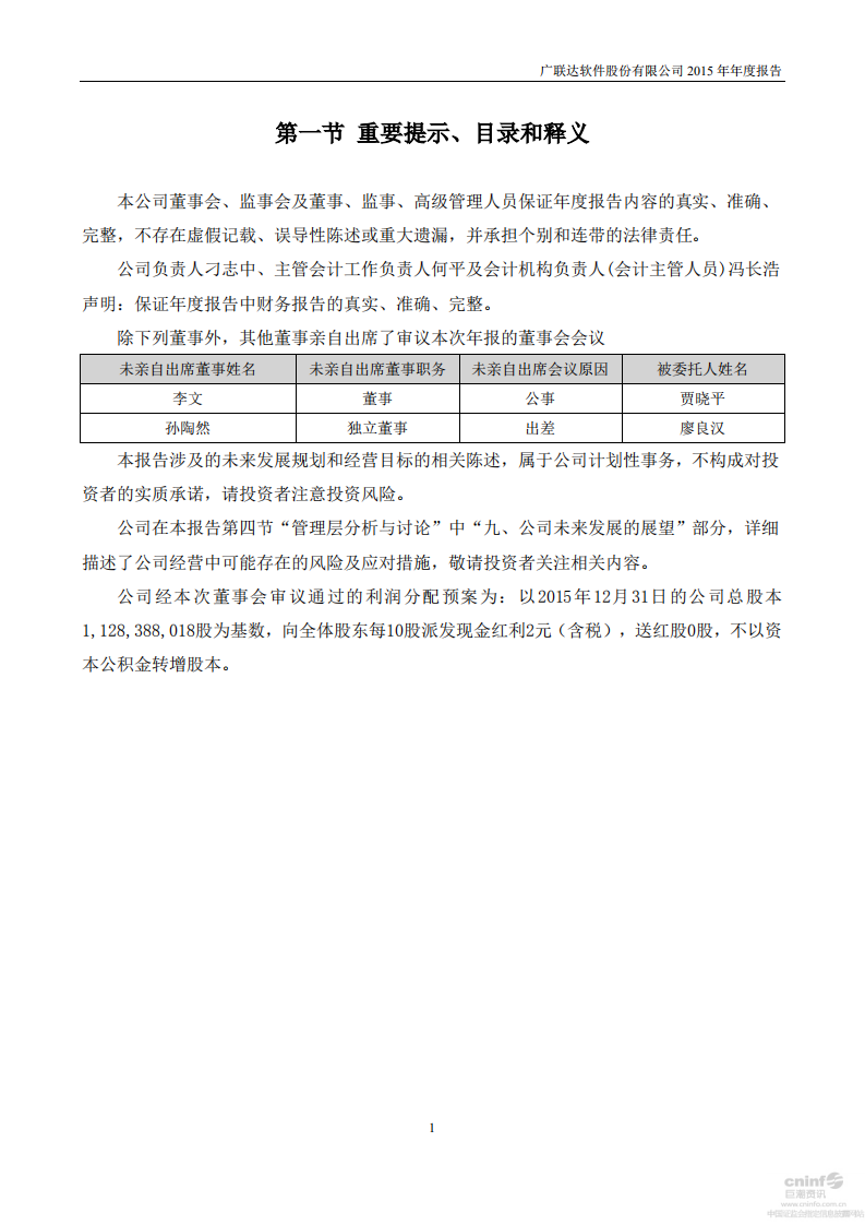 广联达科技股份有限公司2015年年度报告.pdf 第2页