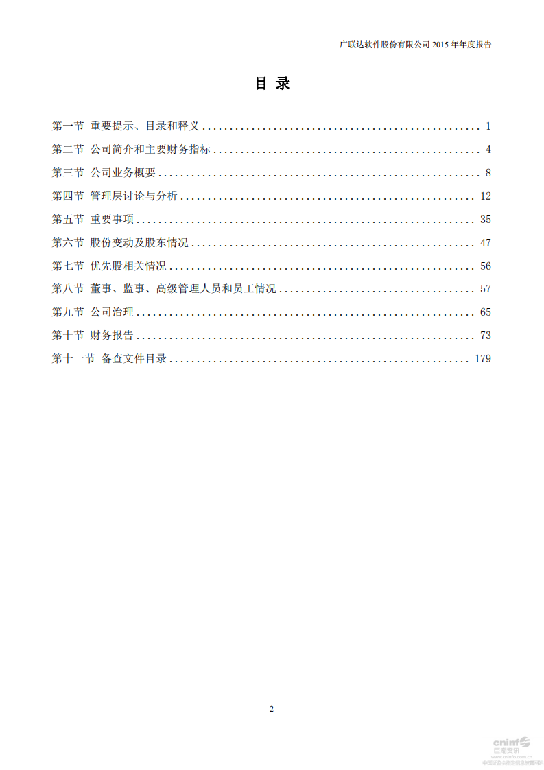 广联达科技股份有限公司2015年年度报告.pdf 第3页