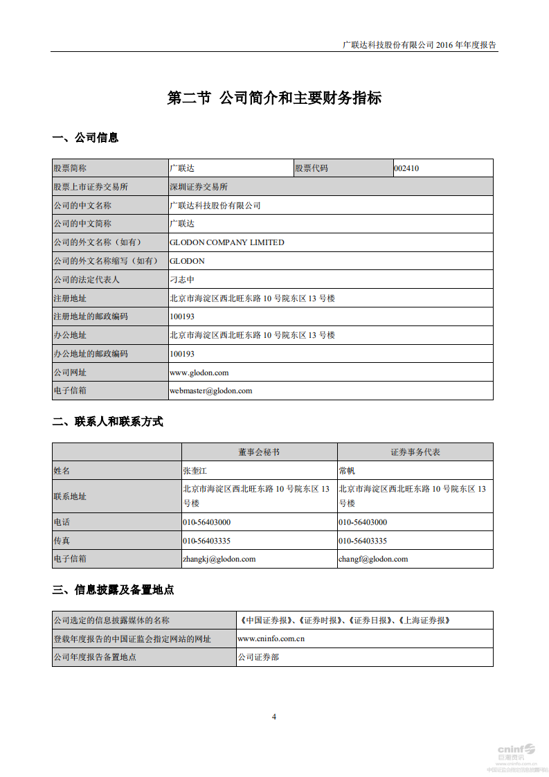 广联达科技股份有限公司2016年年度报告.pdf 第5页