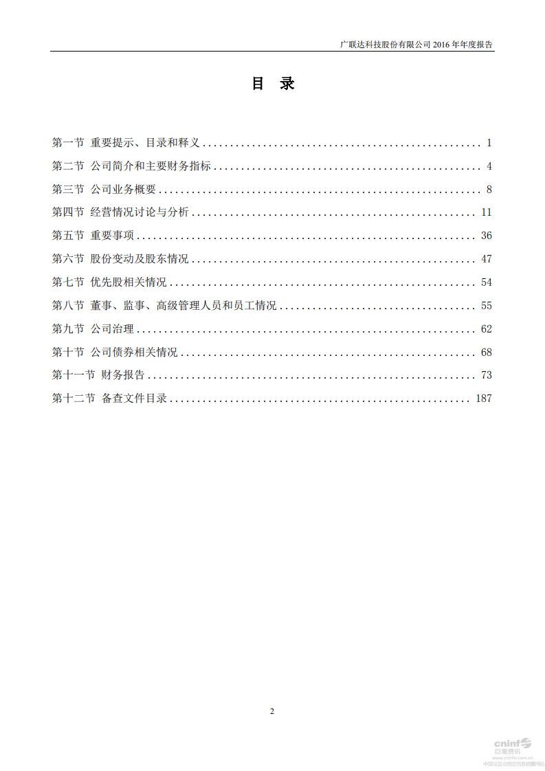 广联达科技股份有限公司2016年年度报告.pdf 第3页