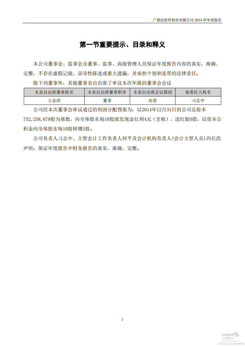 广联达科技股份有限公司2014年年度报告.pdf 第2页