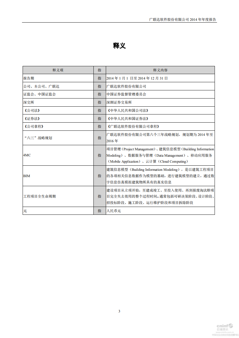 广联达科技股份有限公司2014年年度报告.pdf 第4页