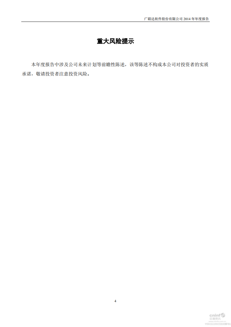广联达科技股份有限公司2014年年度报告.pdf 第5页