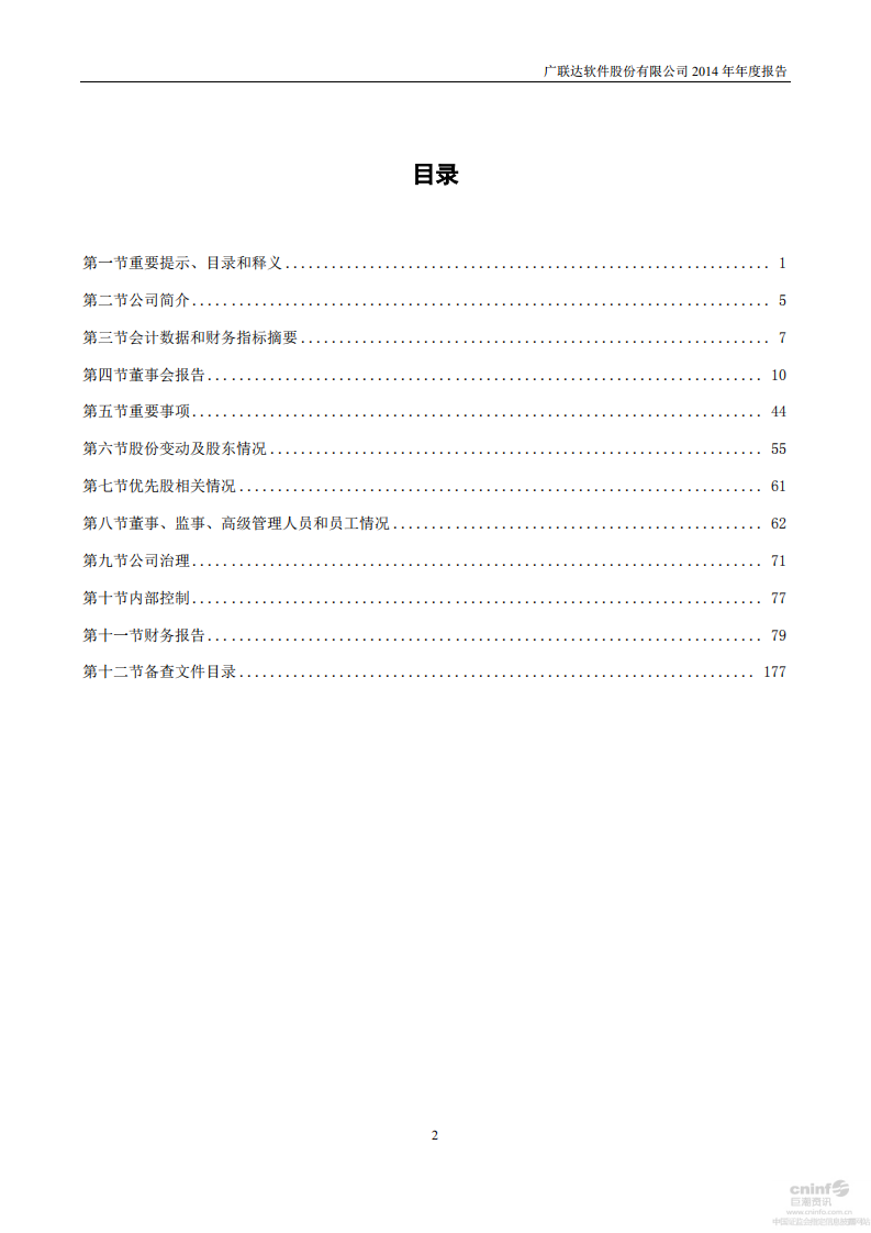 广联达科技股份有限公司2014年年度报告.pdf 第3页