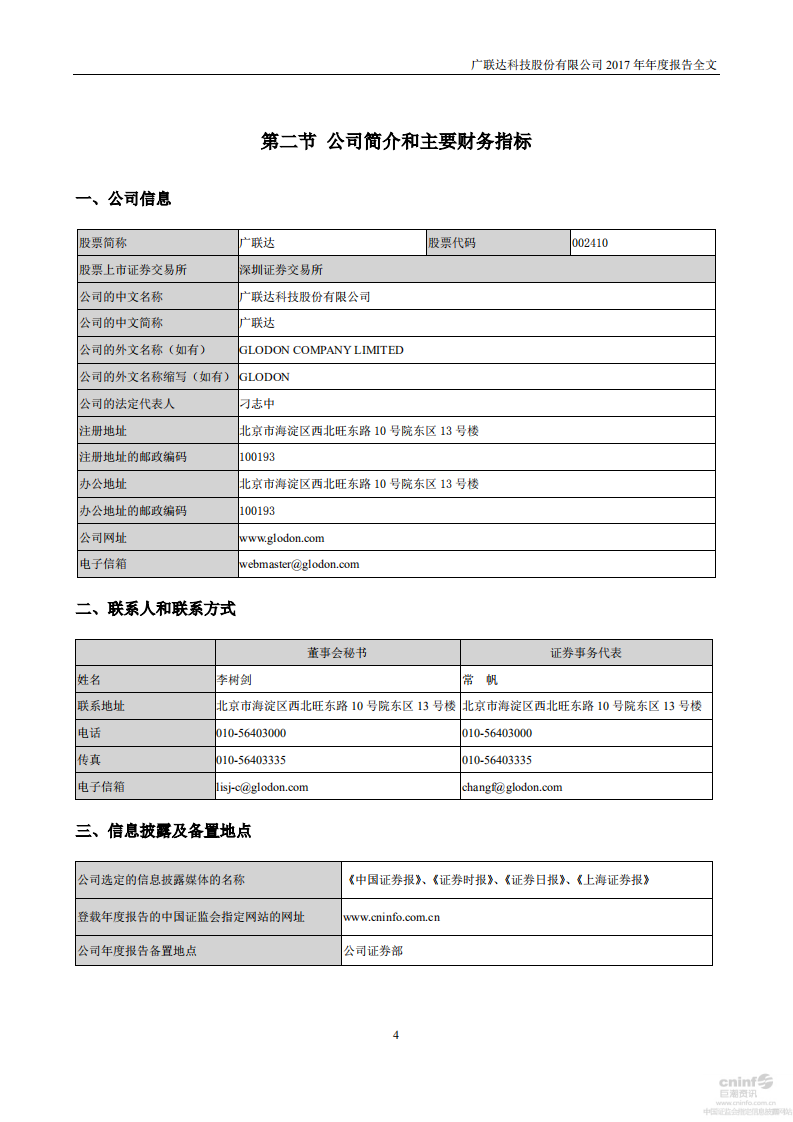 广联达科技股份有限公司2017年年度报告.pdf 第5页