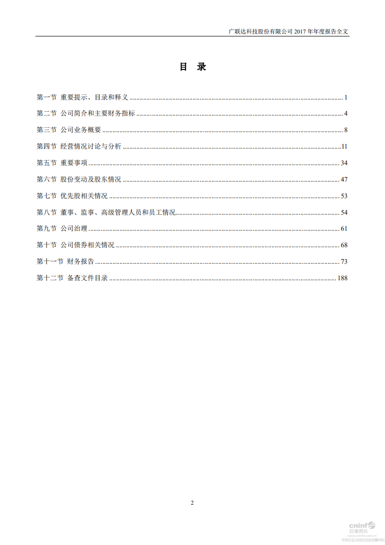 广联达科技股份有限公司2017年年度报告.pdf 第3页