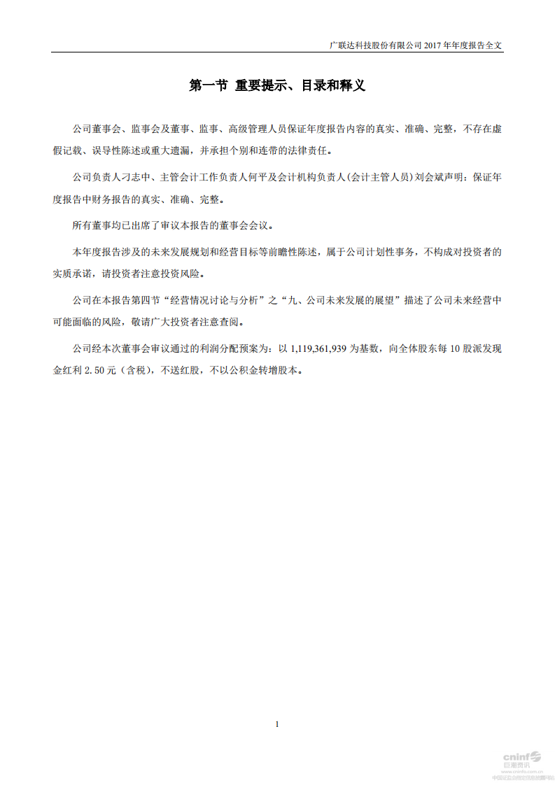 广联达科技股份有限公司2017年年度报告.pdf 第2页