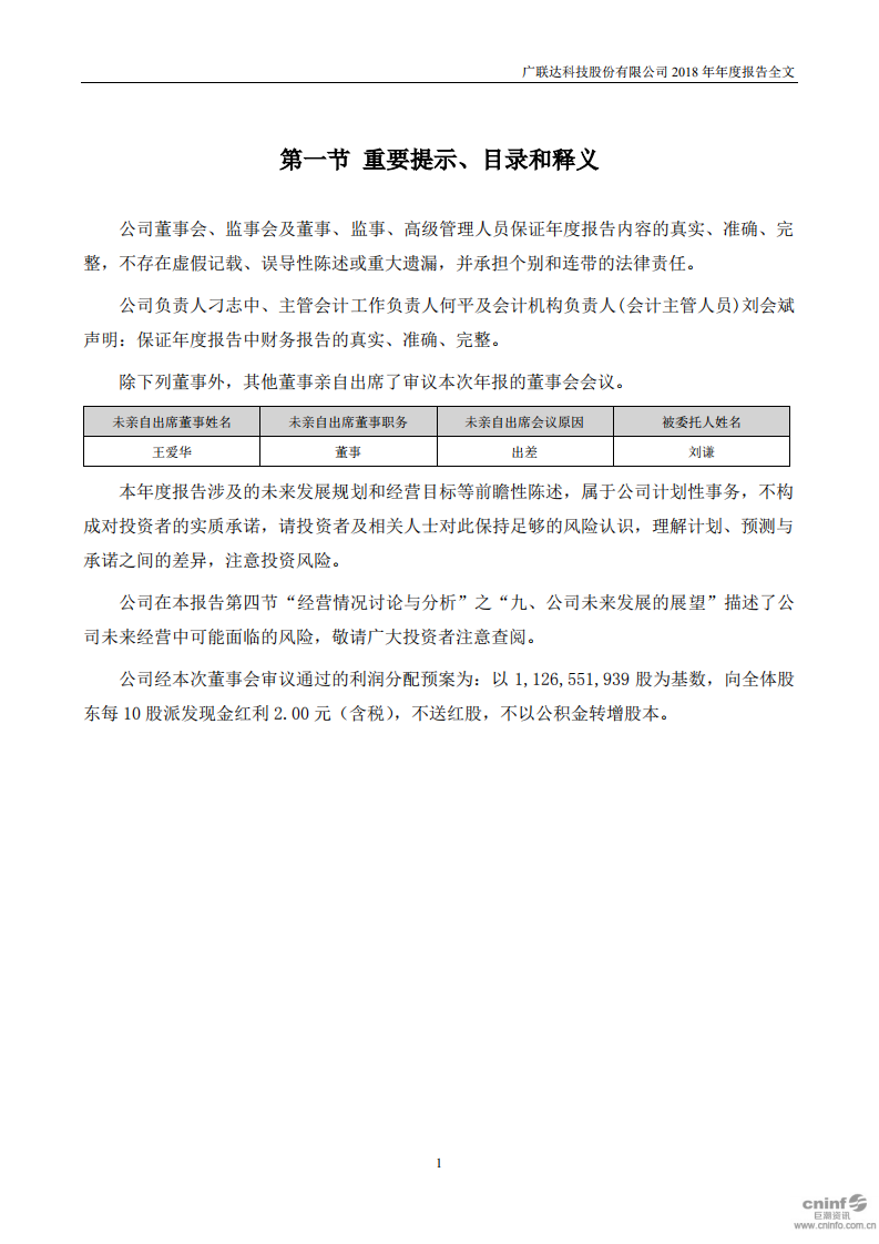 广联达科技股份有限公司2018年年度报告.pdf 第2页