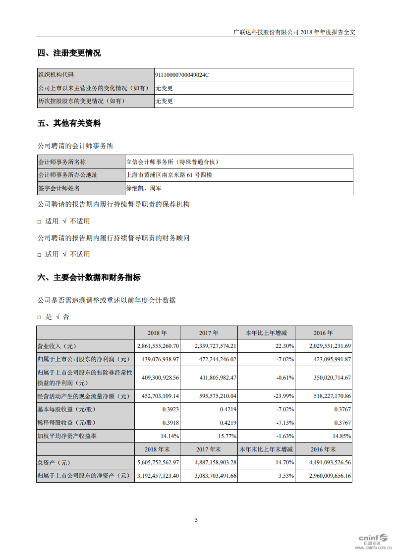 广联达科技股份有限公司2018年年度报告.pdf 第6页