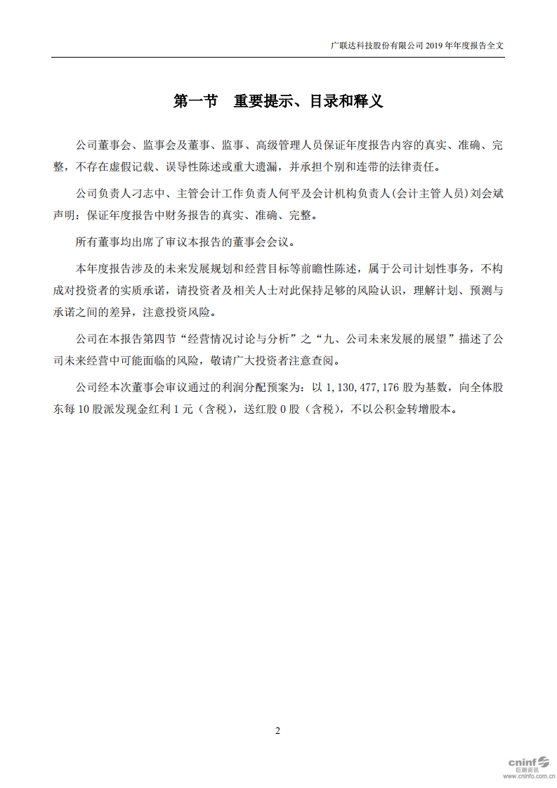 广联达科技股份有限公司2019年年度报告.PDF 第2页