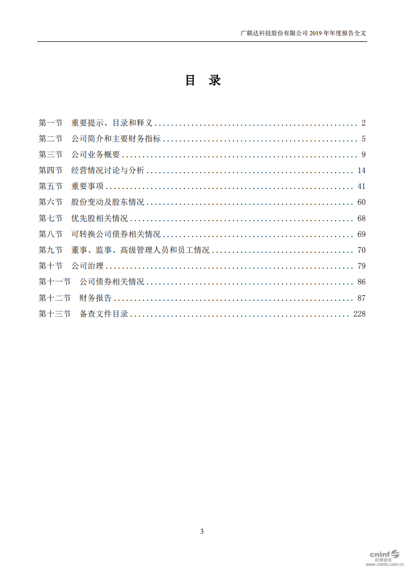广联达科技股份有限公司2019年年度报告.PDF 第3页