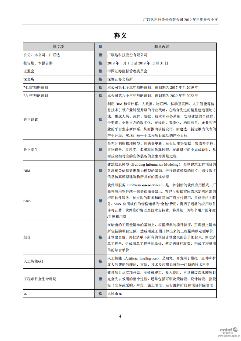 广联达科技股份有限公司2019年年度报告.PDF 第4页