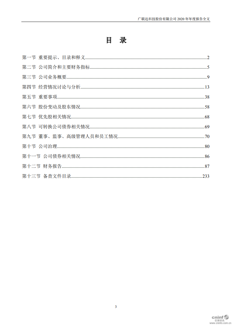 广联达科技股份有限公司2020年年度报告.pdf 第3页