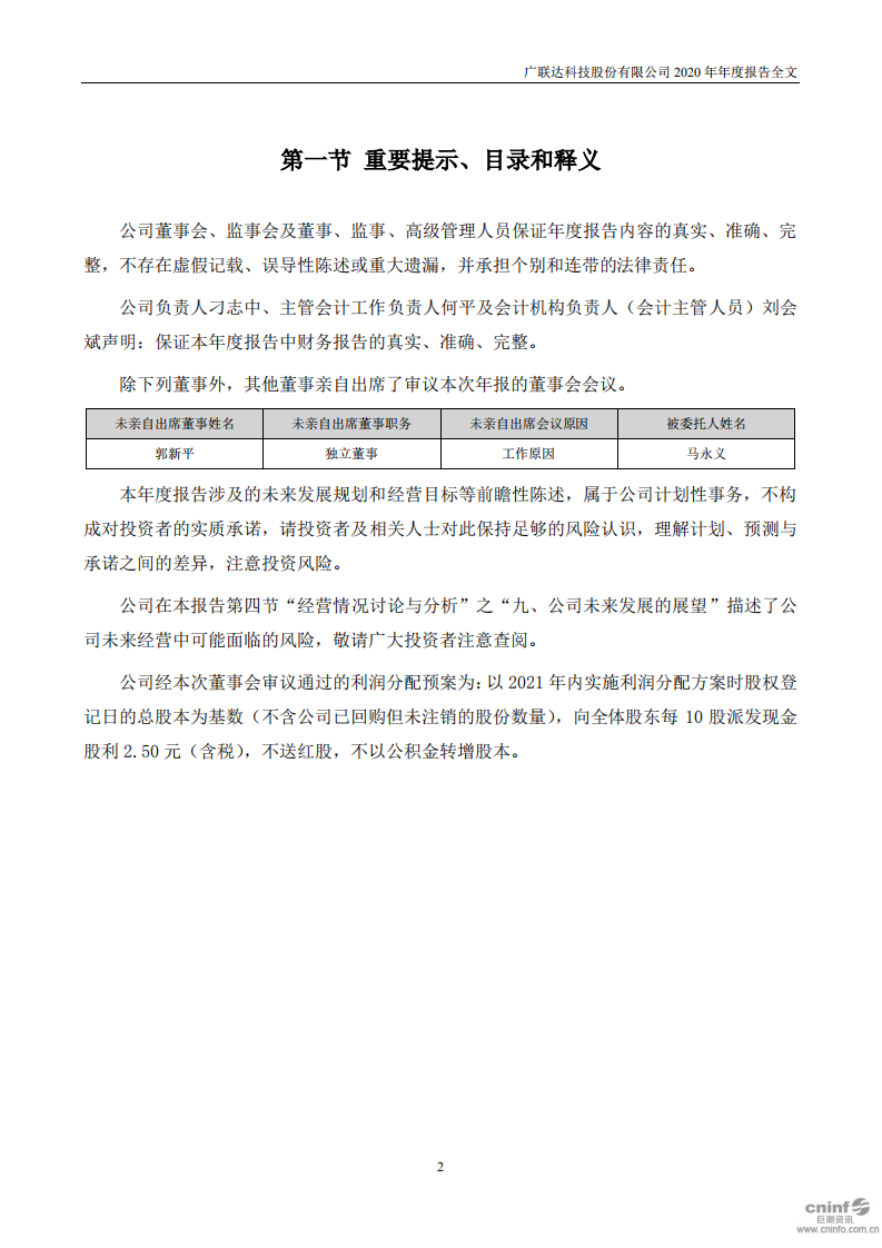 广联达科技股份有限公司2020年年度报告.pdf 第2页