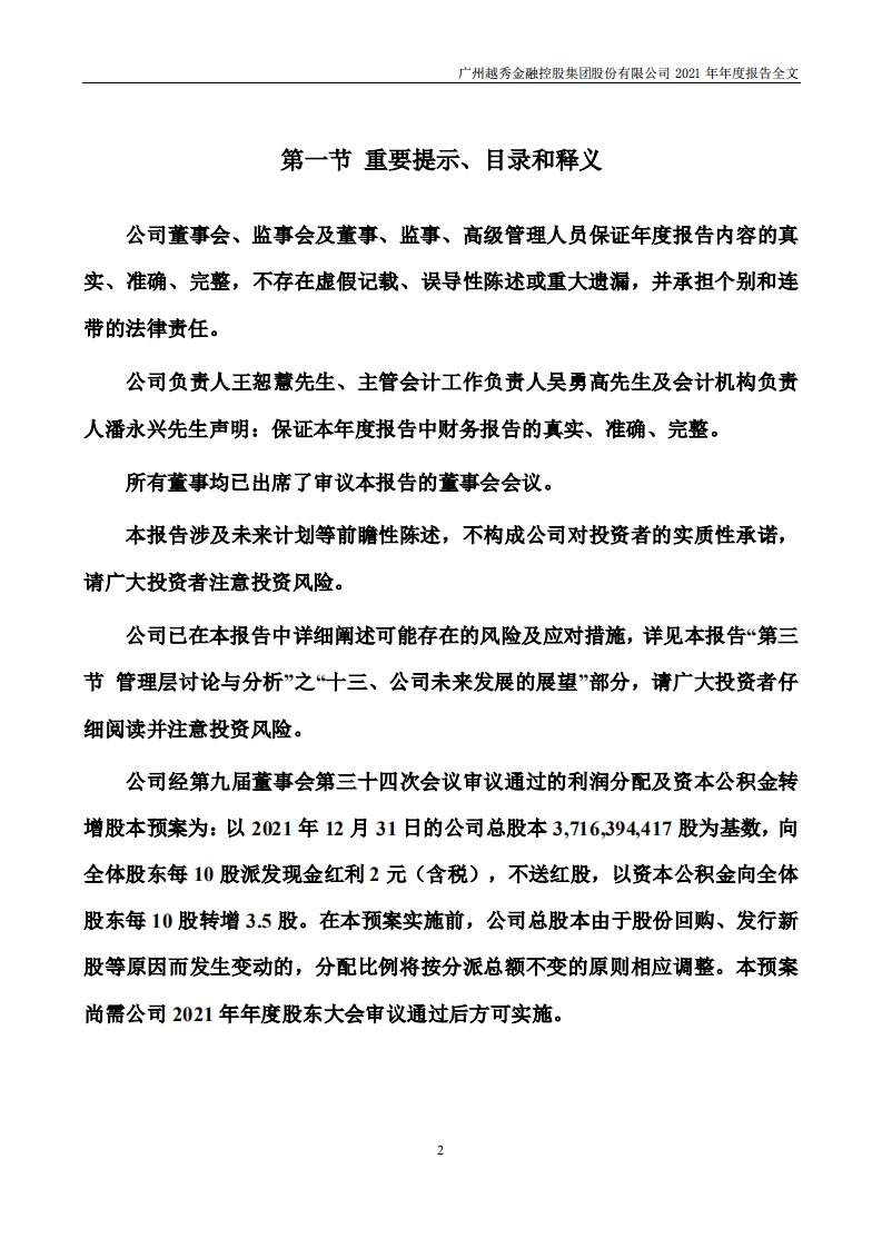 广州越秀金融控股集团股份有限公司2021年年度报告.PDF 第2页