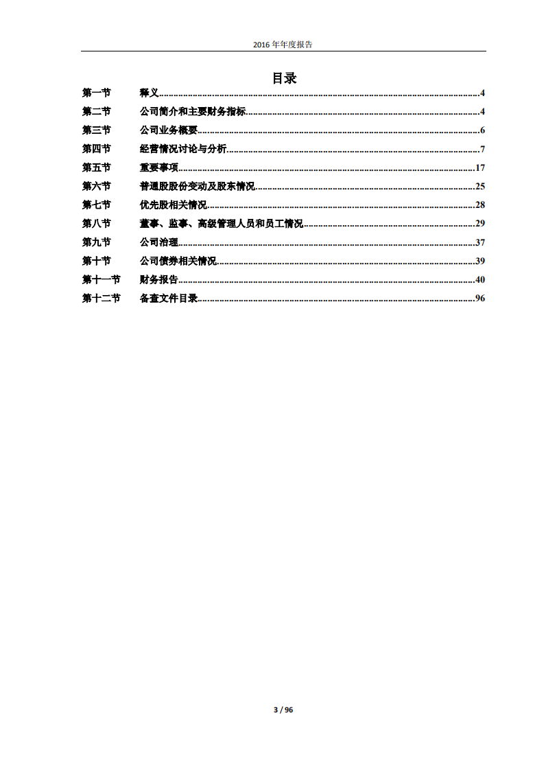 贵州茅台酒股份有限公司2016年年度报告.PDF 第3页