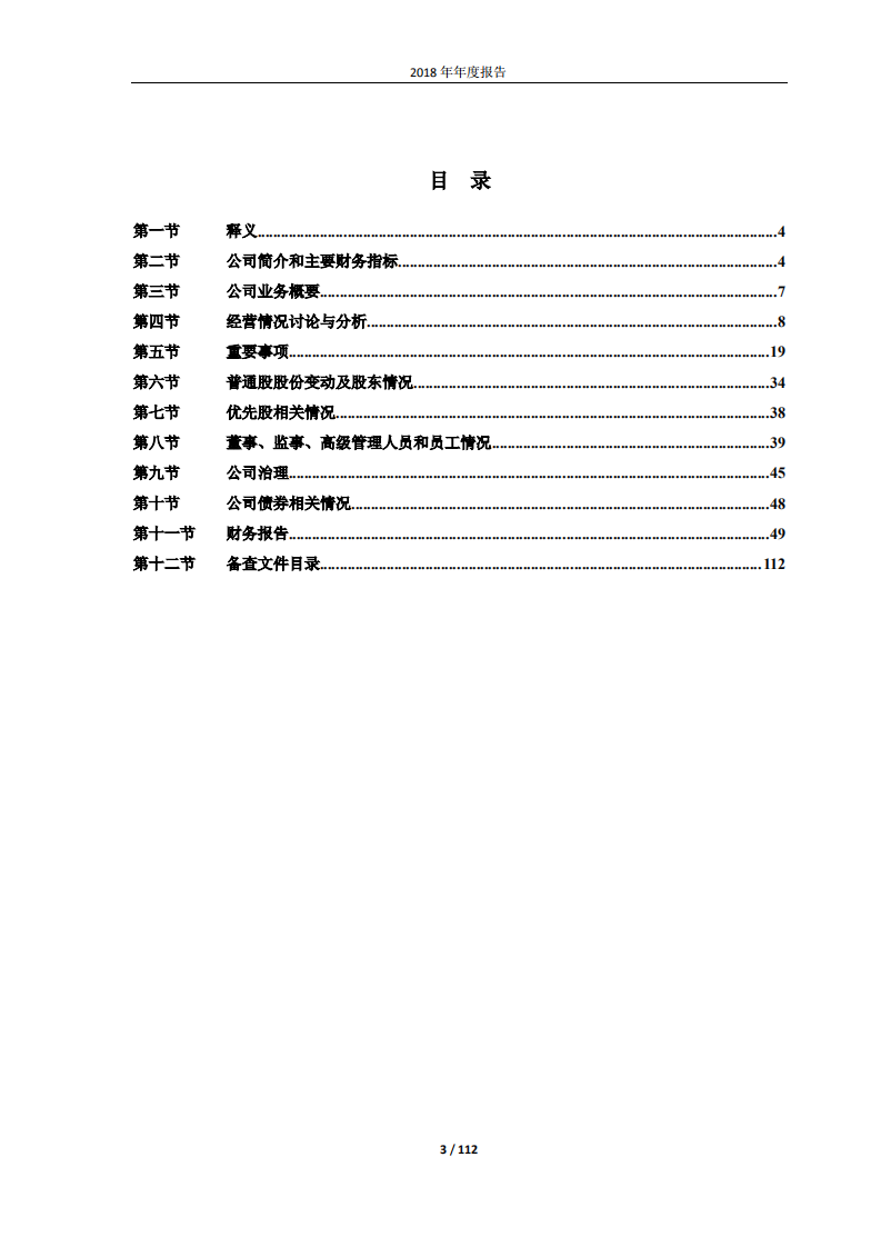 贵州茅台酒股份有限公司2018年年度报告.PDF 第3页