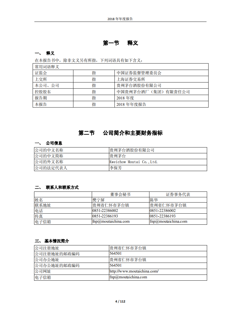 贵州茅台酒股份有限公司2018年年度报告.PDF 第4页