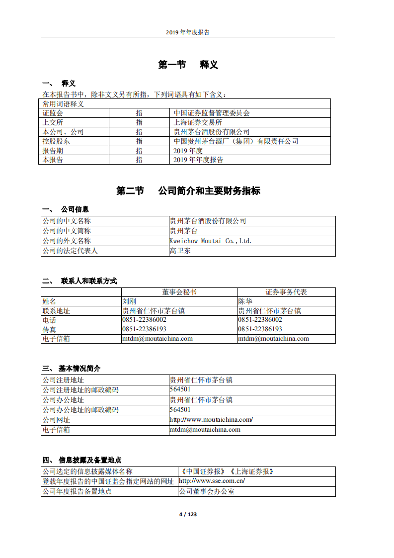 贵州茅台酒股份有限公司2019年年度报告.PDF 第4页
