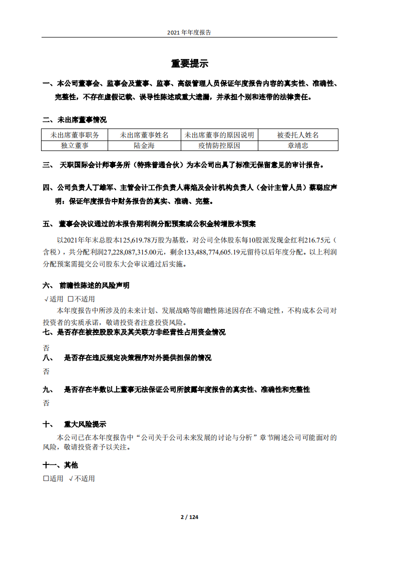 贵州茅台酒股份有限公司2021年年度报告.PDF 第2页
