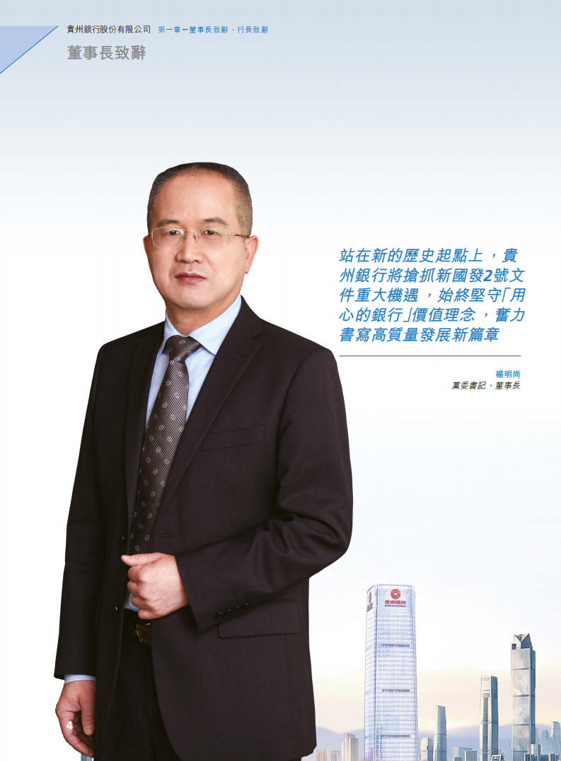 贵州银行股份有限公司2021年年度报告.pdf 第5页