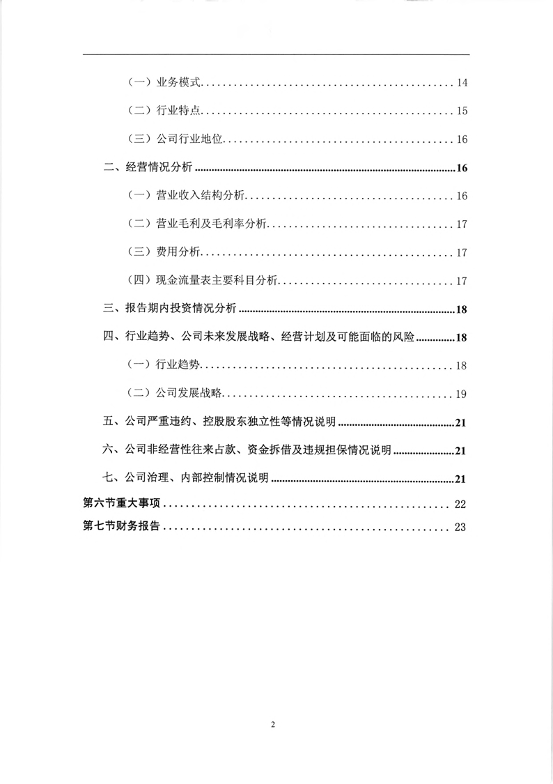 国家电网有限公司2016年年度报告.pdf 第5页