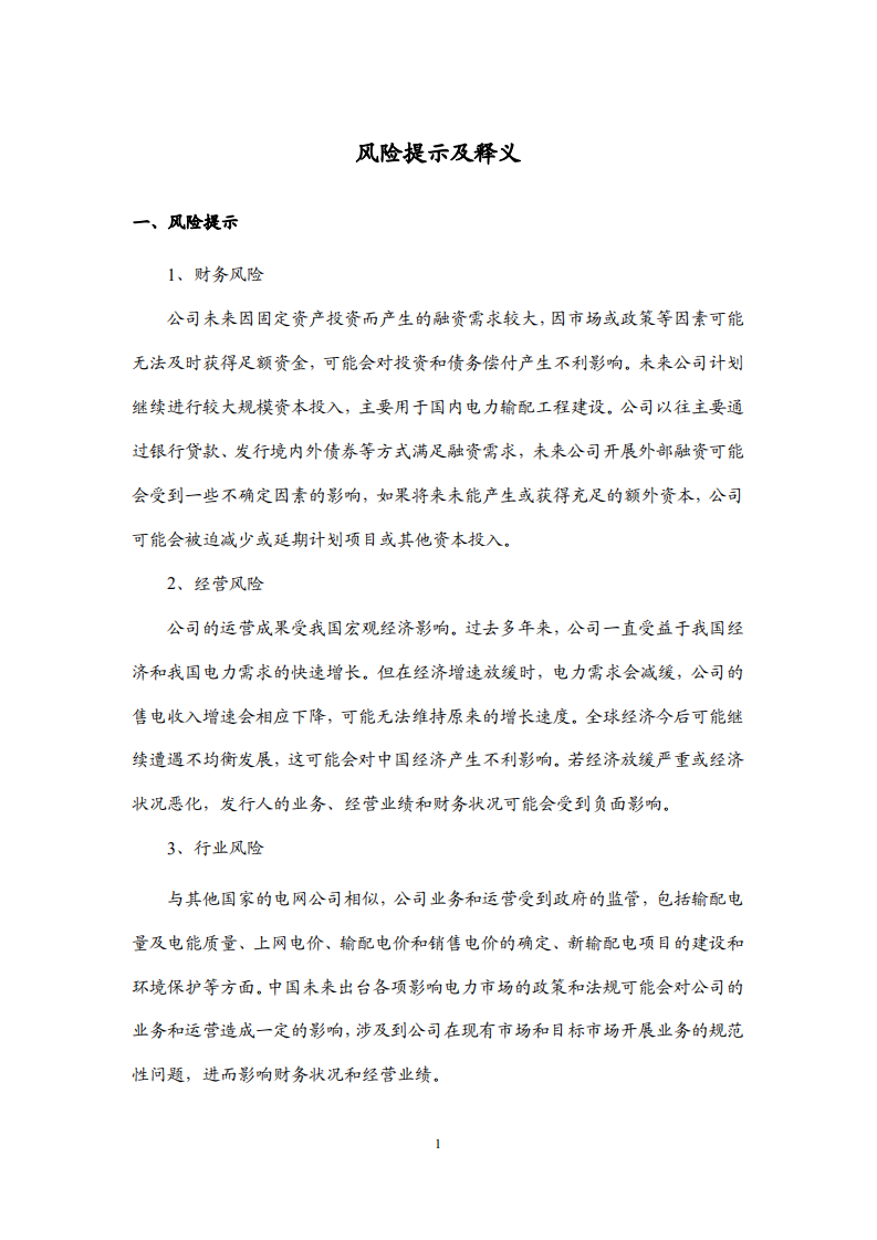 国家电网有限公司2021年年度报告.pdf 第4页