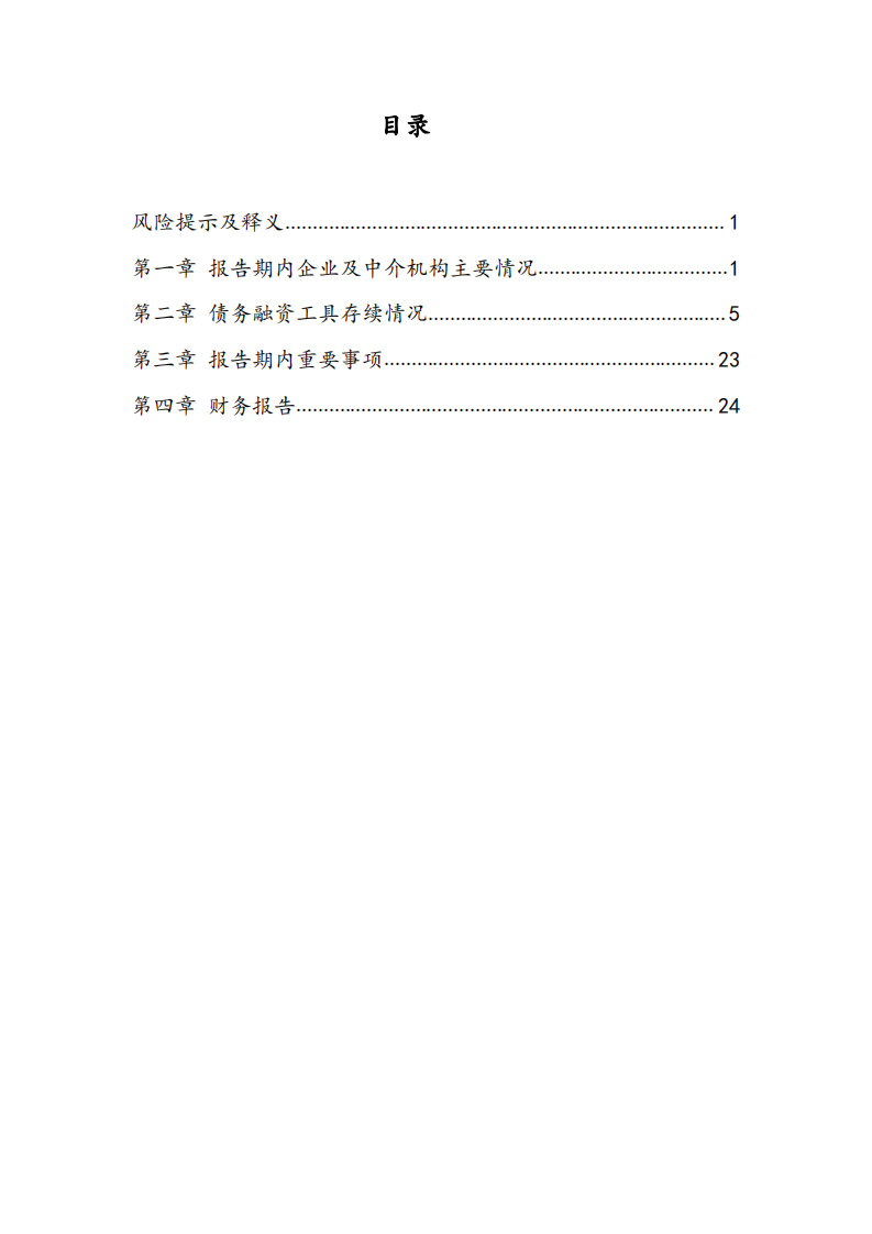 国家电网有限公司2021年年度报告.pdf 第3页