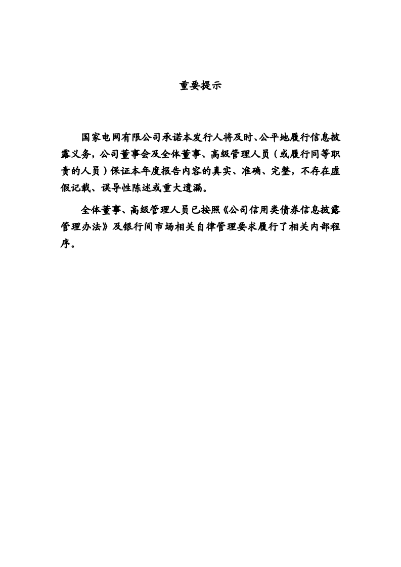 国家电网有限公司2021年年度报告.pdf 第2页