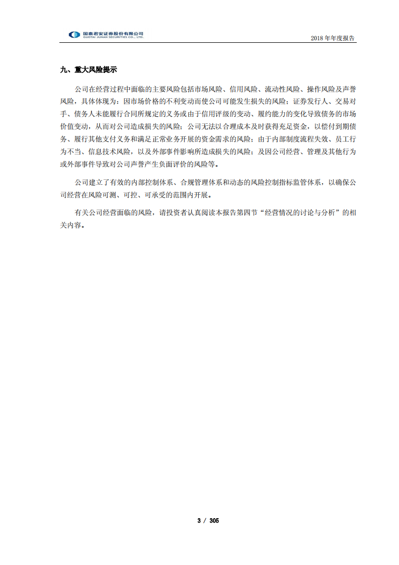 国泰君安证券股份有限公司2018年年度报告.PDF 第3页