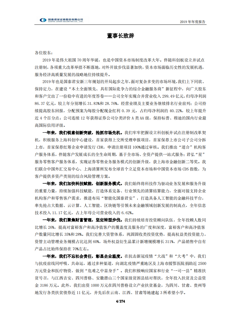 国泰君安证券股份有限公司2019年年度报告.PDF 第4页