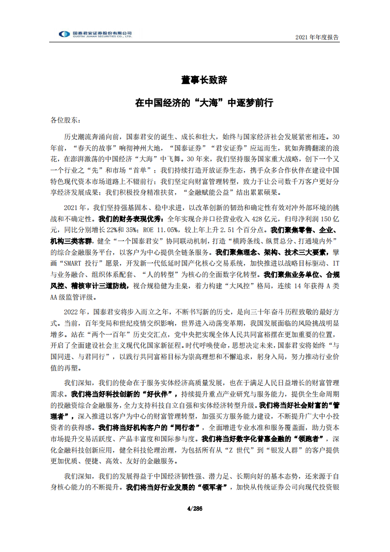 国泰君安证券股份有限公司2021年年度报告.PDF 第4页