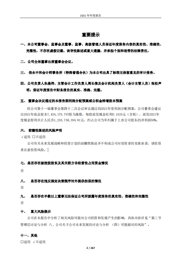国投电力控股股份有限公司2021年年度报告.PDF 第2页