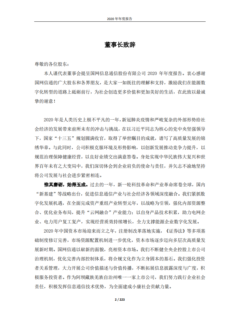 国网信息通信股份有限公司2020年年度报告.PDF 第2页