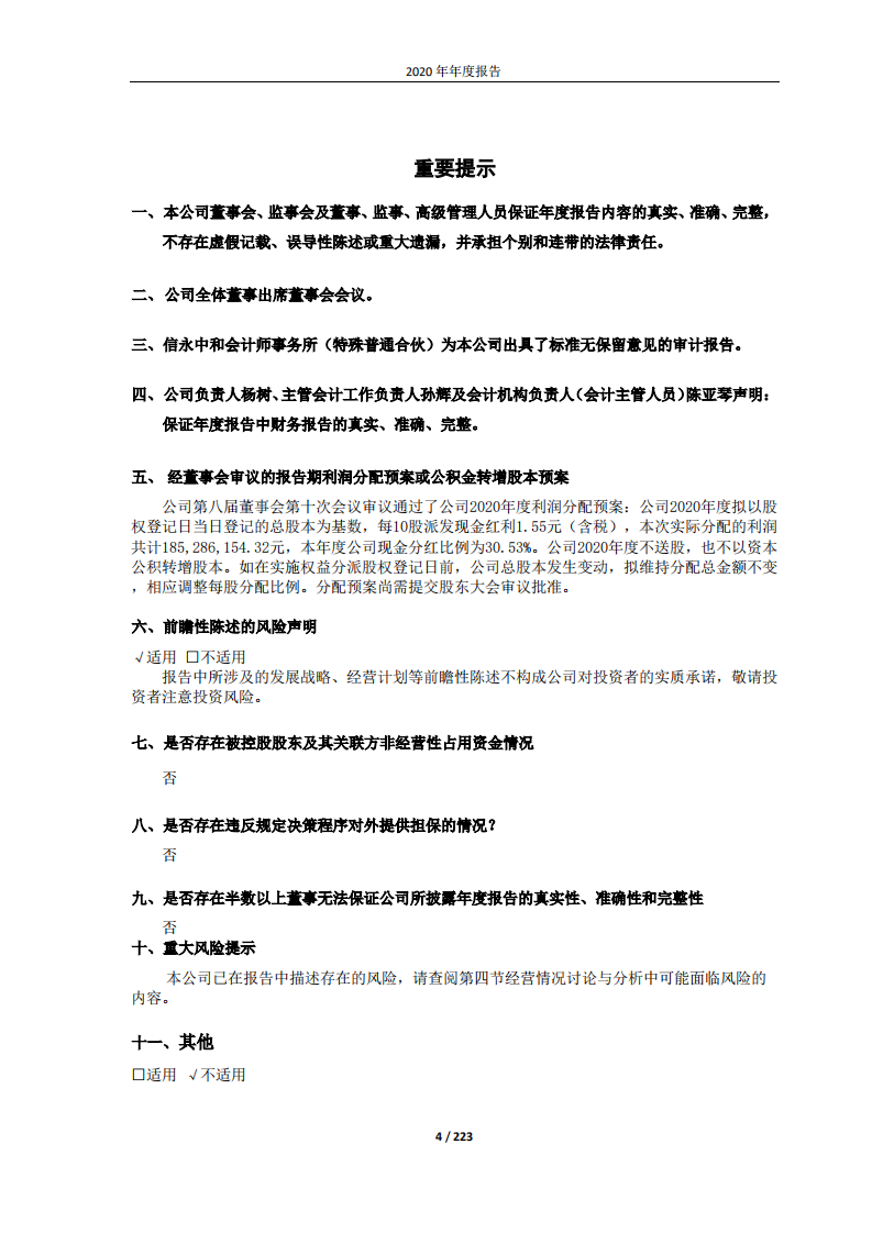 国网信息通信股份有限公司2020年年度报告.PDF 第4页
