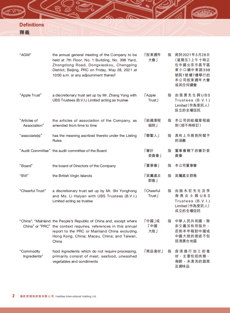海底捞国际控股有限公司2020年年度报告.pdf 第3页