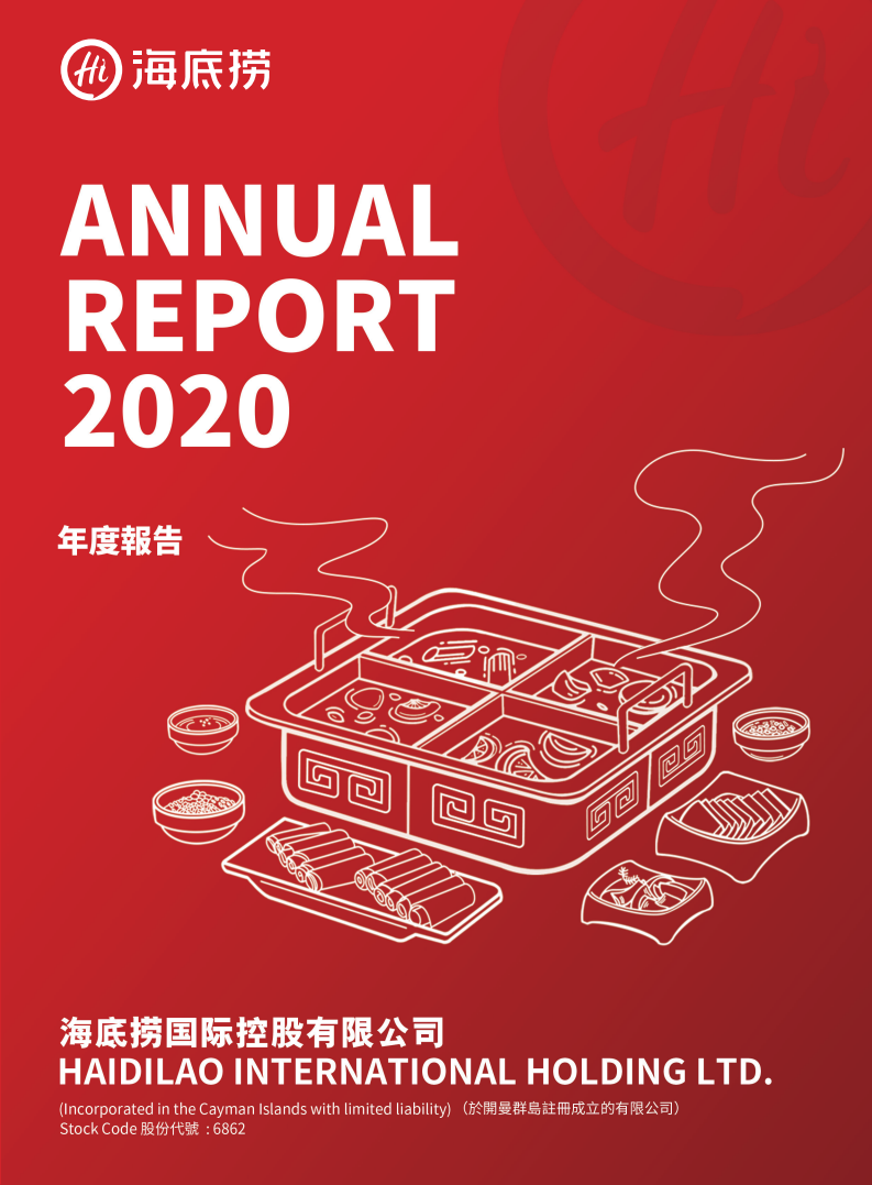 海底捞国际控股有限公司2020年年度报告.pdf 第1页