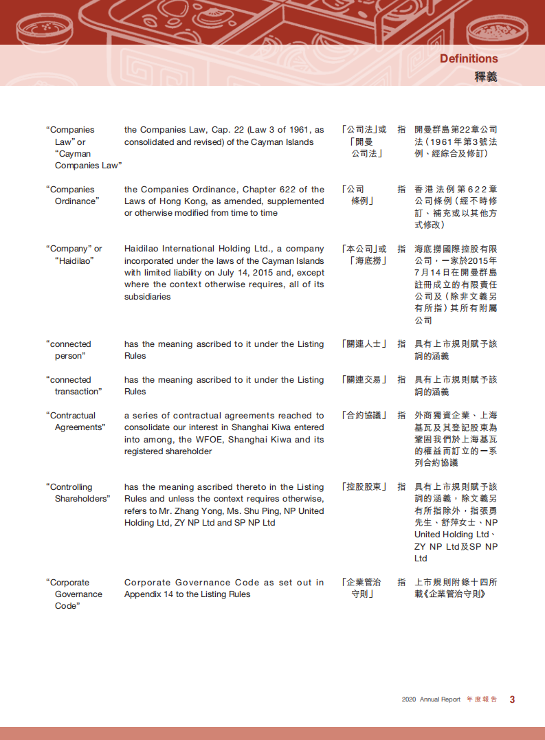 海底捞国际控股有限公司2020年年度报告.pdf 第4页