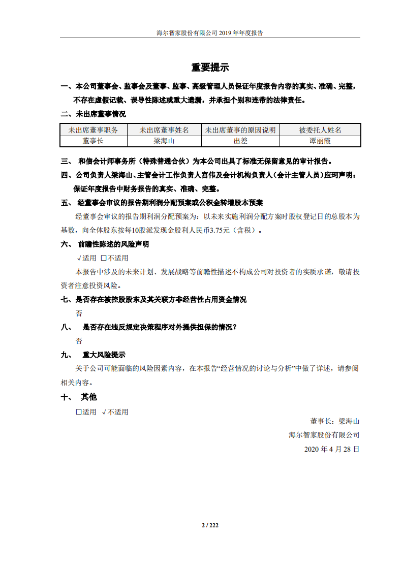 海尔股份有限公司2019年年度报告.PDF 第2页
