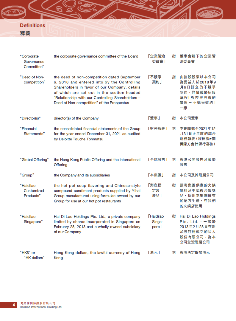 海底捞国际控股有限公司2021年年度报告.pdf 第5页