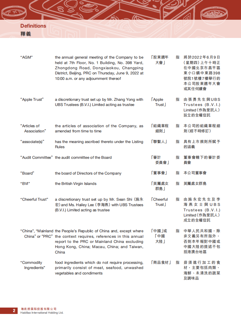 海底捞国际控股有限公司2021年年度报告.pdf 第3页