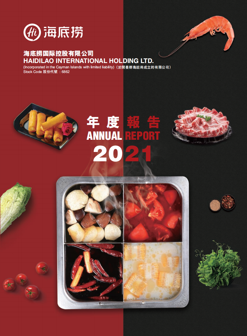 海底捞国际控股有限公司2021年年度报告.pdf 第1页