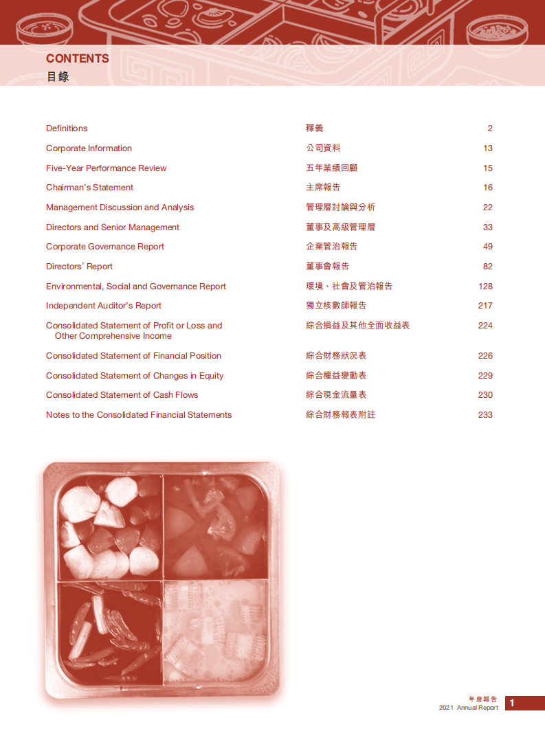 海底捞国际控股有限公司2021年年度报告.pdf 第2页