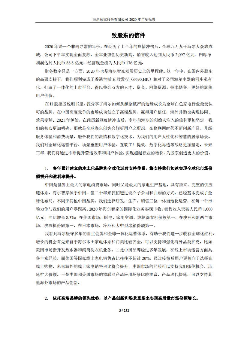 海尔股份有限公司2020年年度报告.PDF 第3页