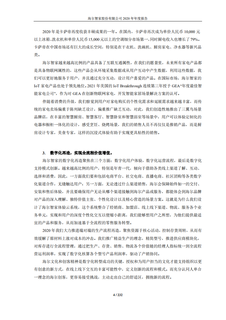 海尔股份有限公司2020年年度报告.PDF 第4页